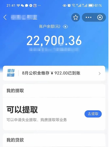 句容封存半年的公积金怎么取（封存半年公积金提取需要什么资料）