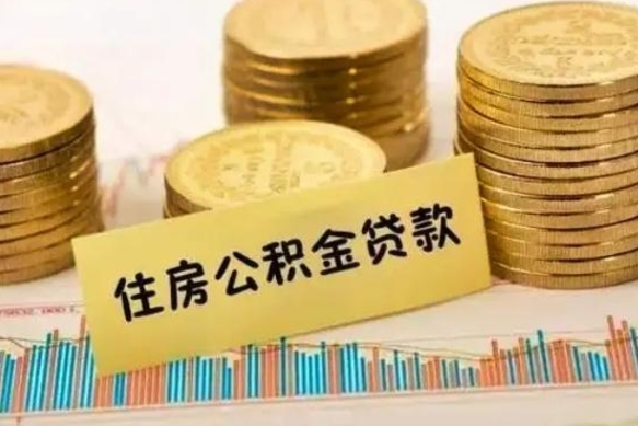 句容公积金离职怎么取（公积金离职提取流程）